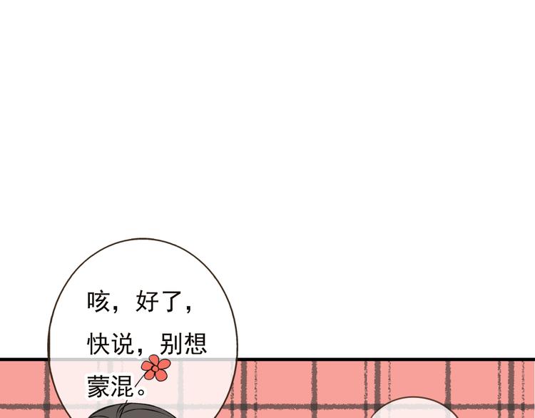 我男票是锦衣卫韩漫全集-第53话 你想要的，我都会给你无删减无遮挡章节图片 