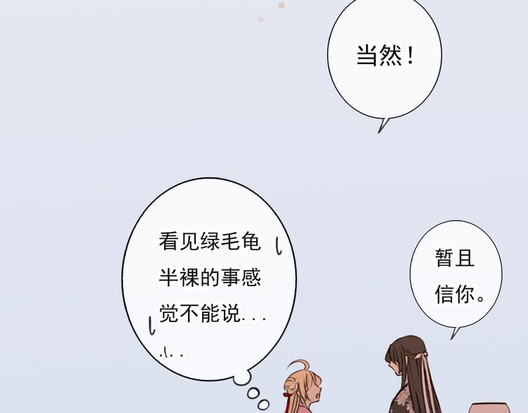 我男票是锦衣卫韩漫全集-第53话 你想要的，我都会给你无删减无遮挡章节图片 