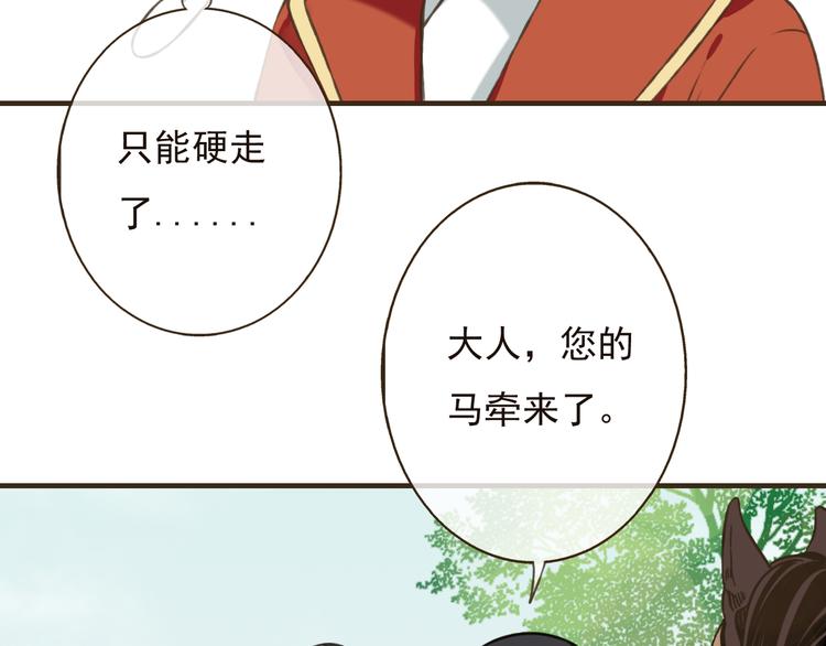 我男票是锦衣卫韩漫全集-第54话 还好有你保护我无删减无遮挡章节图片 