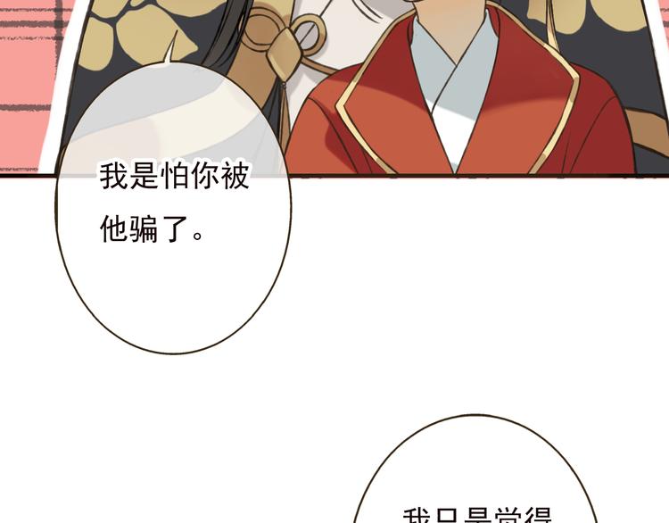 我男票是锦衣卫韩漫全集-第54话 还好有你保护我无删减无遮挡章节图片 