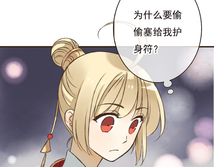 我男票是锦衣卫韩漫全集-第54话 还好有你保护我无删减无遮挡章节图片 