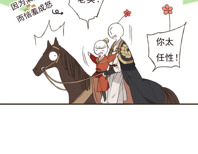 我男票是锦衣卫韩漫全集-第55话 教我骑马吧无删减无遮挡章节图片 