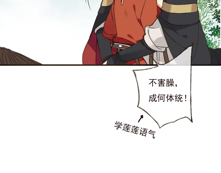 我男票是锦衣卫韩漫全集-第55话 教我骑马吧无删减无遮挡章节图片 
