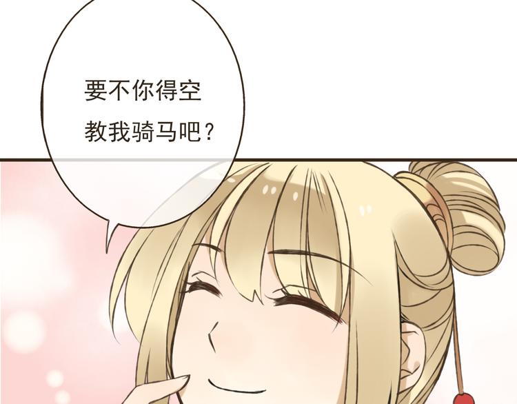 我男票是锦衣卫韩漫全集-第55话 教我骑马吧无删减无遮挡章节图片 