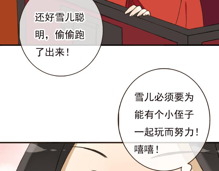 我男票是锦衣卫韩漫全集-第55话 教我骑马吧无删减无遮挡章节图片 