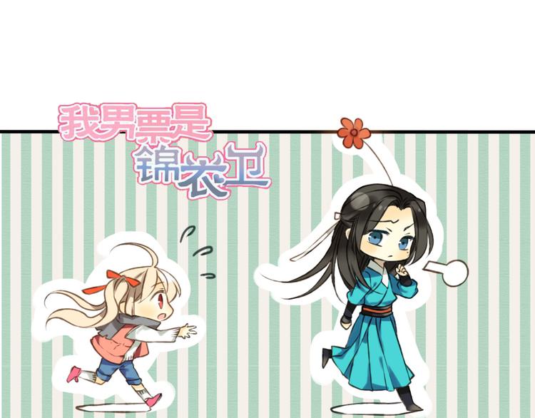 我男票是锦衣卫韩漫全集-第55话 教我骑马吧无删减无遮挡章节图片 