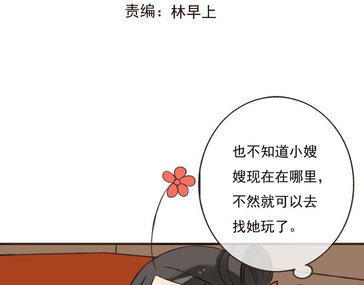 我男票是锦衣卫韩漫全集-第55话 教我骑马吧无删减无遮挡章节图片 