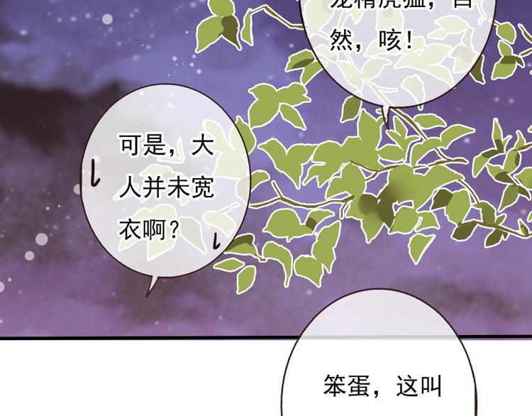 我男票是锦衣卫韩漫全集-第57话 偷窥者？！抓住了无删减无遮挡章节图片 