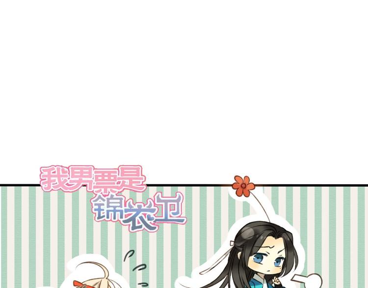 我男票是锦衣卫韩漫全集-第57话 偷窥者？！抓住了无删减无遮挡章节图片 