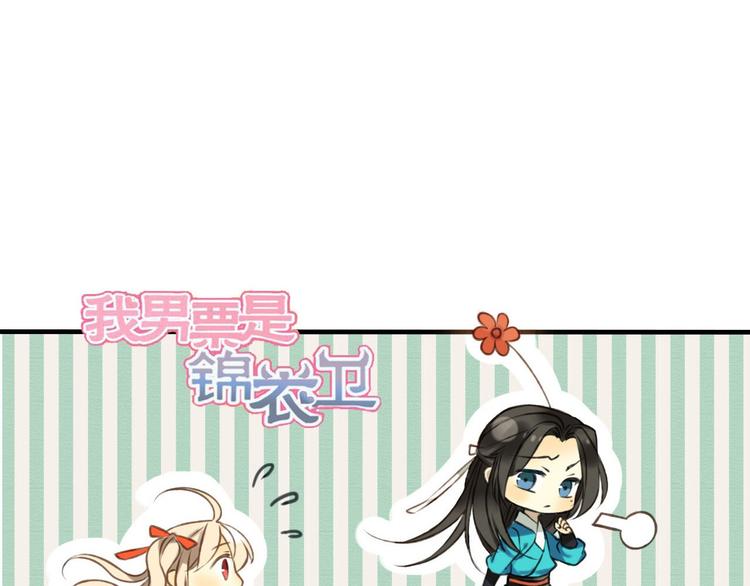 我男票是锦衣卫韩漫全集-第58话 想家了无删减无遮挡章节图片 