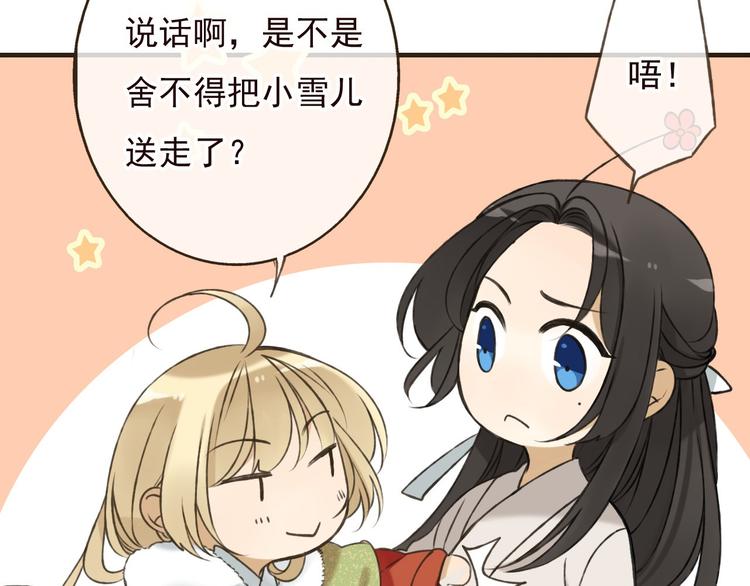 我男票是锦衣卫韩漫全集-第58话 想家了无删减无遮挡章节图片 