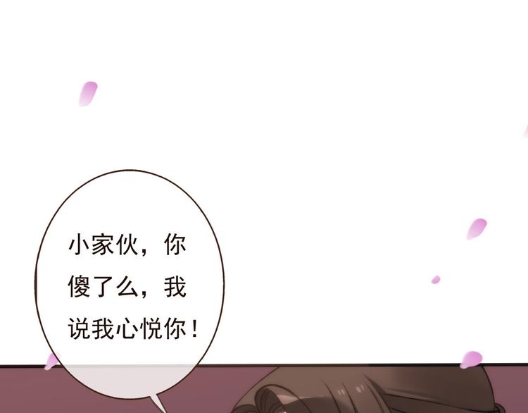 我男票是锦衣卫韩漫全集-第59话 星空下的表白无删减无遮挡章节图片 