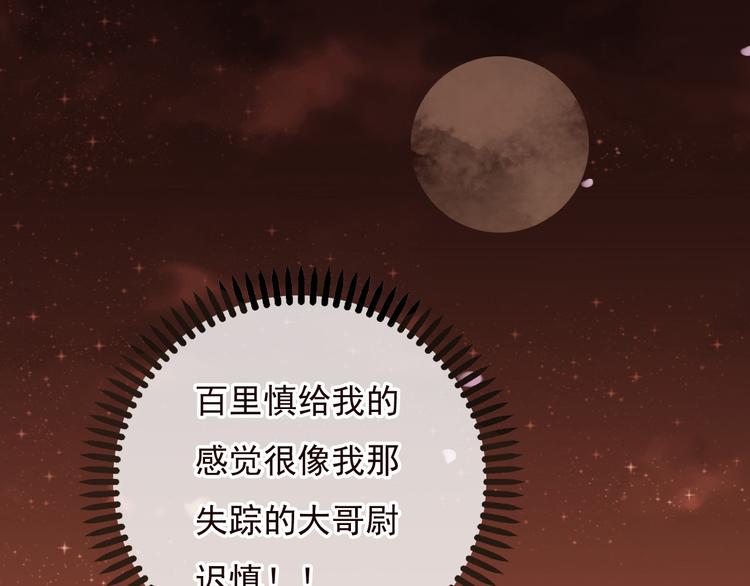 我男票是锦衣卫韩漫全集-第59话 星空下的表白无删减无遮挡章节图片 