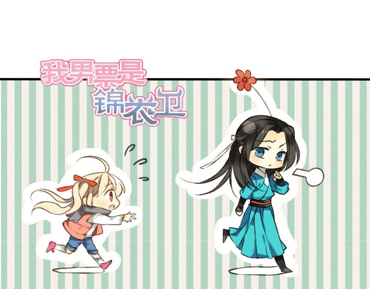 我男票是锦衣卫韩漫全集-第59话 星空下的表白无删减无遮挡章节图片 