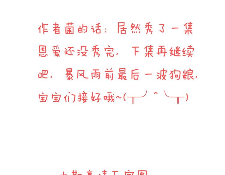 我男票是锦衣卫韩漫全集-第60话 把你送给我吧无删减无遮挡章节图片 