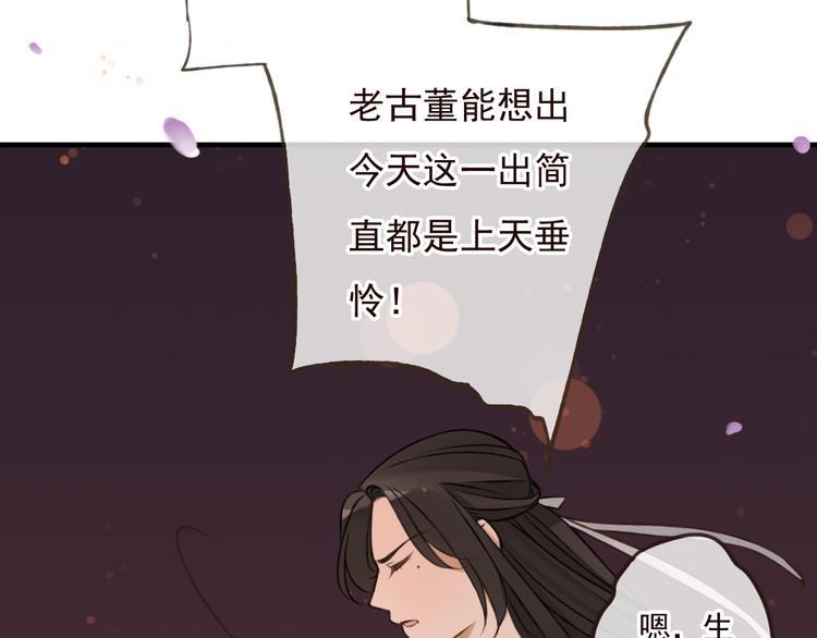 我男票是锦衣卫韩漫全集-第60话 把你送给我吧无删减无遮挡章节图片 