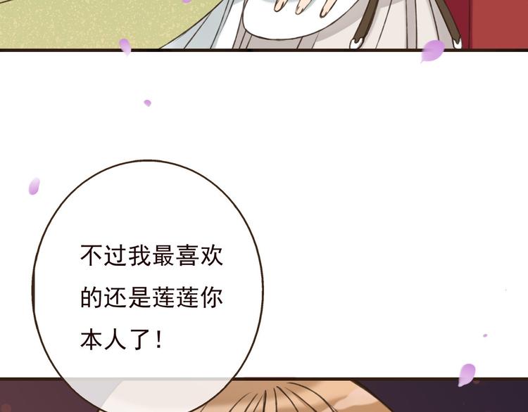 我男票是锦衣卫韩漫全集-第60话 把你送给我吧无删减无遮挡章节图片 