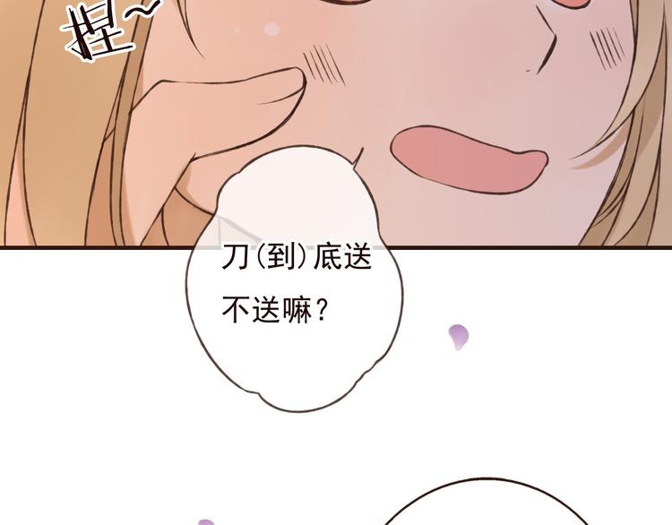 我男票是锦衣卫韩漫全集-第60话 把你送给我吧无删减无遮挡章节图片 