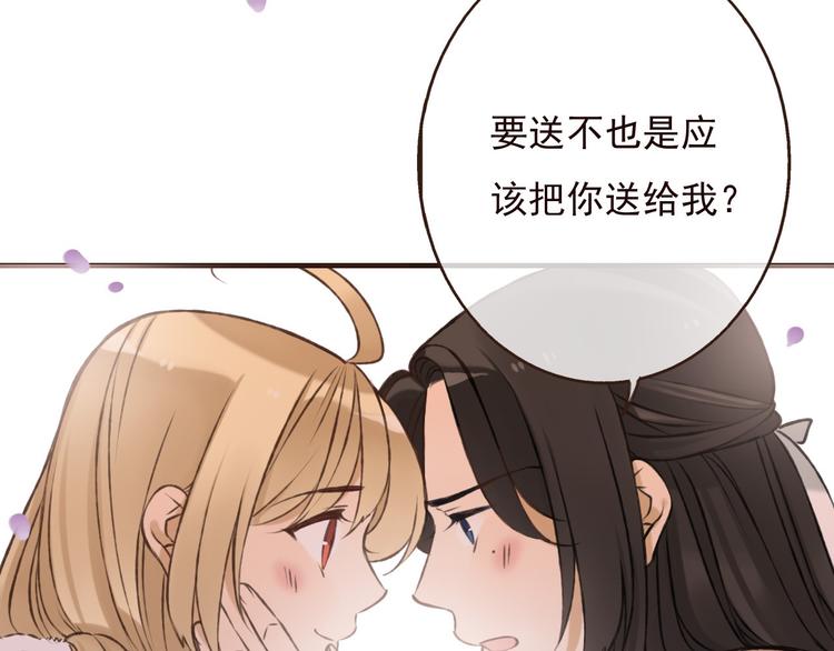 我男票是锦衣卫韩漫全集-第60话 把你送给我吧无删减无遮挡章节图片 