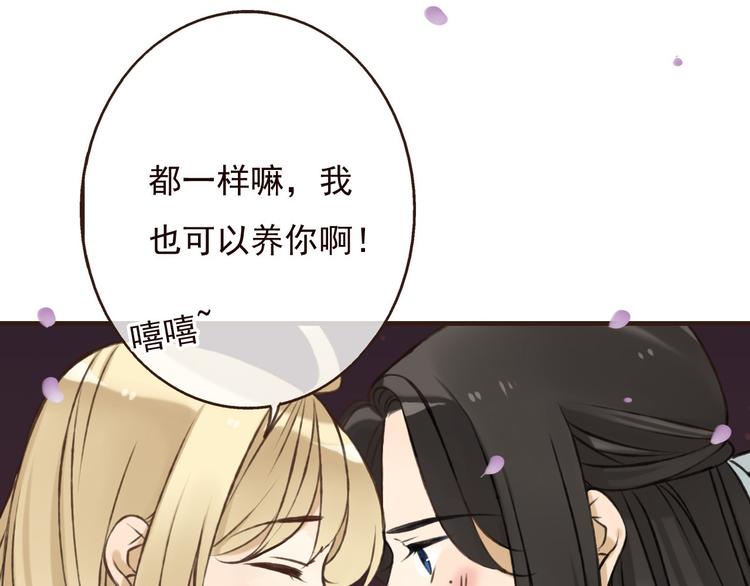我男票是锦衣卫韩漫全集-第60话 把你送给我吧无删减无遮挡章节图片 