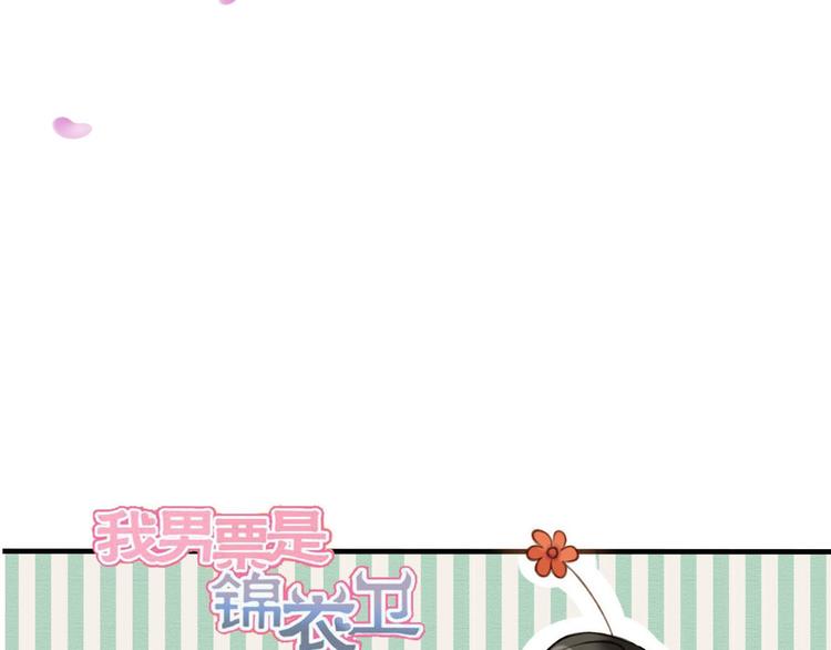 我男票是锦衣卫韩漫全集-第60话 把你送给我吧无删减无遮挡章节图片 