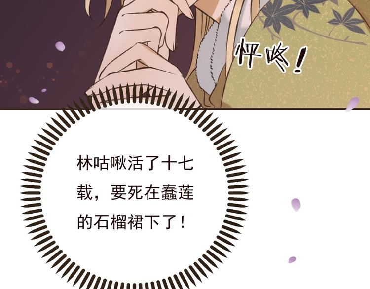 我男票是锦衣卫韩漫全集-第60话 把你送给我吧无删减无遮挡章节图片 