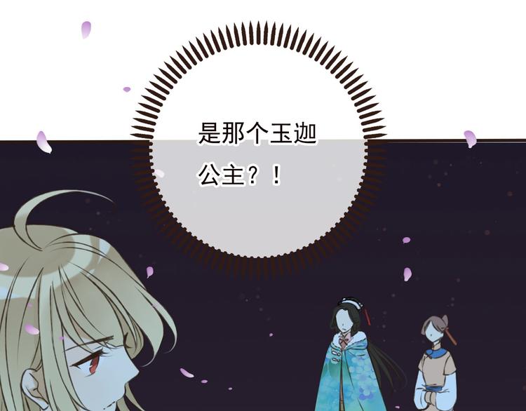 我男票是锦衣卫韩漫全集-第62话 刁蛮公主无删减无遮挡章节图片 