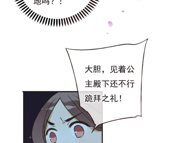 我男票是锦衣卫韩漫全集-第62话 刁蛮公主无删减无遮挡章节图片 