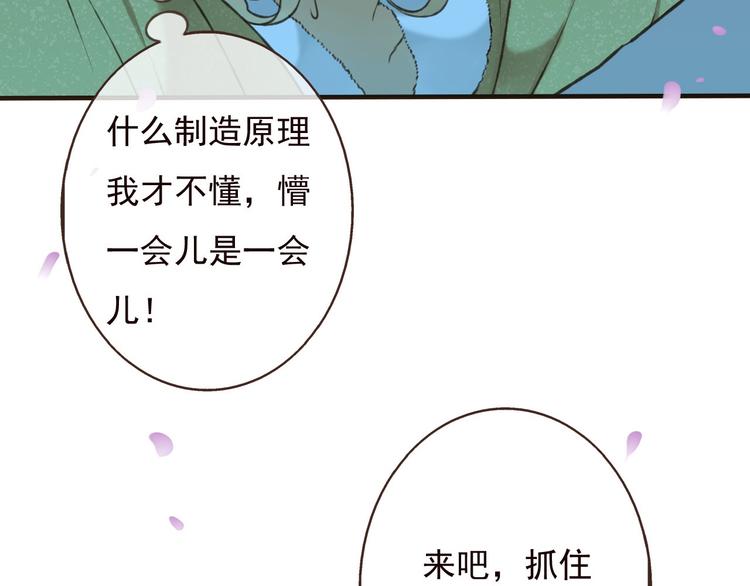 我男票是锦衣卫韩漫全集-第63话 小家伙有危险！无删减无遮挡章节图片 