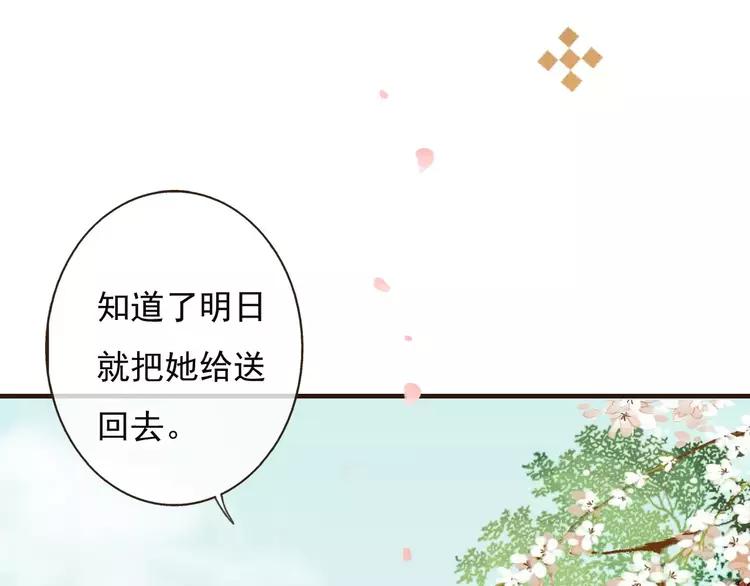 我男票是锦衣卫韩漫全集-第66话 再也不会让你受伤了无删减无遮挡章节图片 