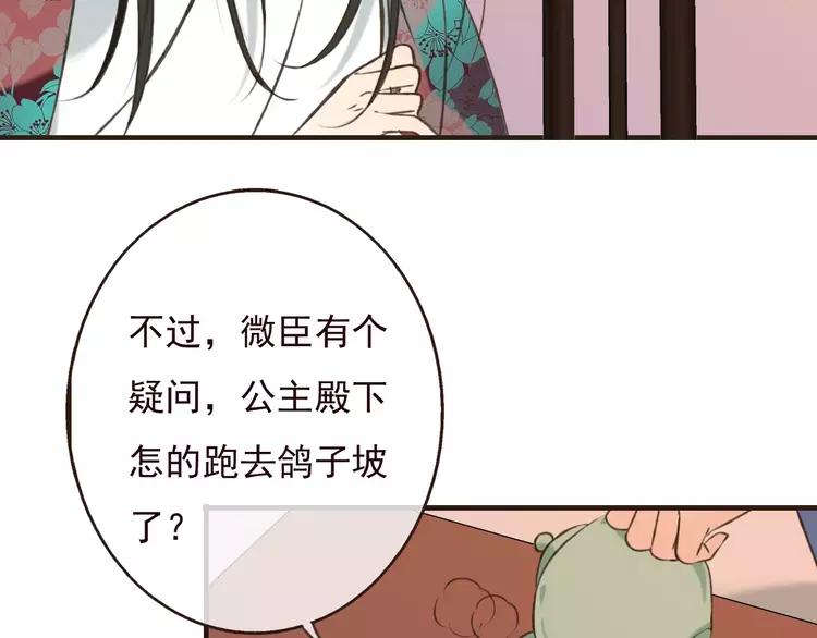 我男票是锦衣卫韩漫全集-第68话 谁敢碰我的女人无删减无遮挡章节图片 