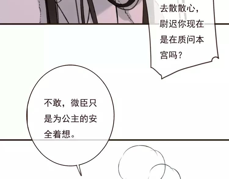 我男票是锦衣卫韩漫全集-第68话 谁敢碰我的女人无删减无遮挡章节图片 