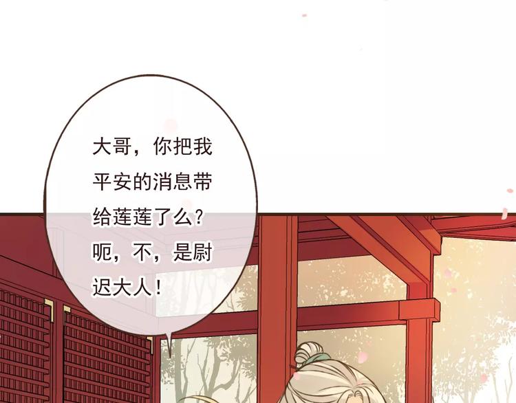 我男票是锦衣卫韩漫全集-第69话 只要我记得对你的感情就好了无删减无遮挡章节图片 