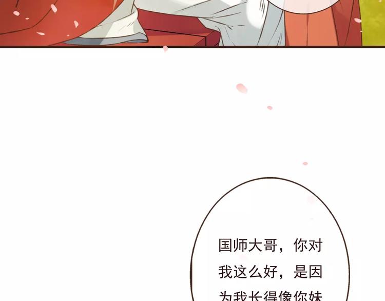 我男票是锦衣卫韩漫全集-第69话 只要我记得对你的感情就好了无删减无遮挡章节图片 