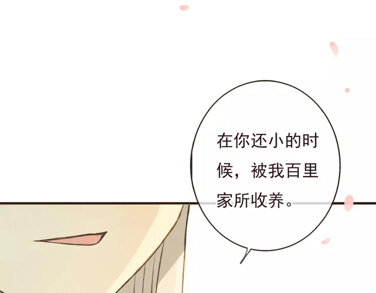 我男票是锦衣卫韩漫全集-第69话 只要我记得对你的感情就好了无删减无遮挡章节图片 