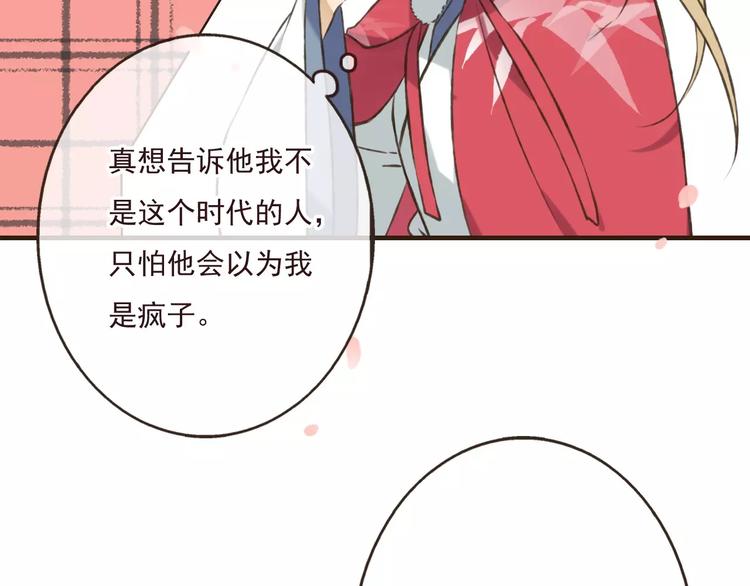 我男票是锦衣卫韩漫全集-第69话 只要我记得对你的感情就好了无删减无遮挡章节图片 