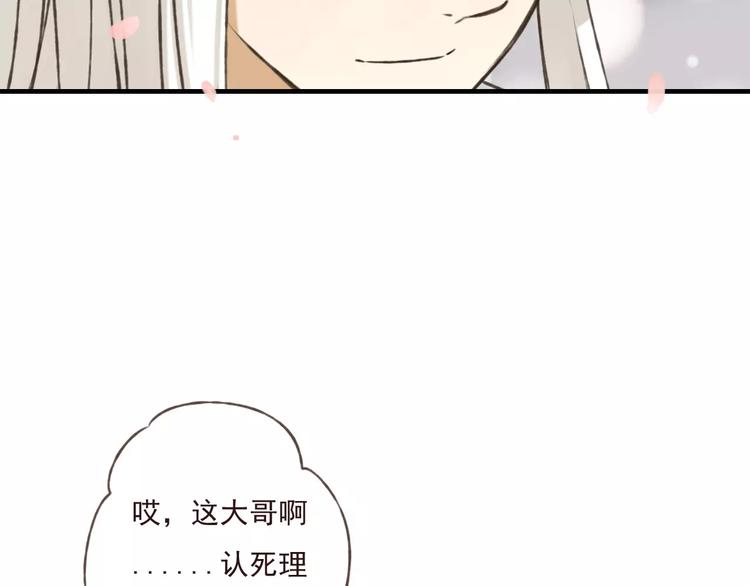 我男票是锦衣卫韩漫全集-第69话 只要我记得对你的感情就好了无删减无遮挡章节图片 