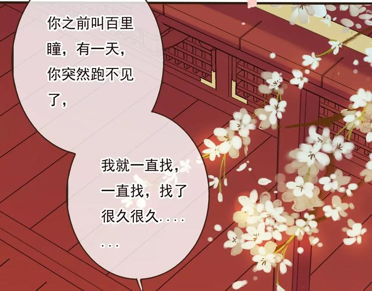 我男票是锦衣卫韩漫全集-第69话 只要我记得对你的感情就好了无删减无遮挡章节图片 