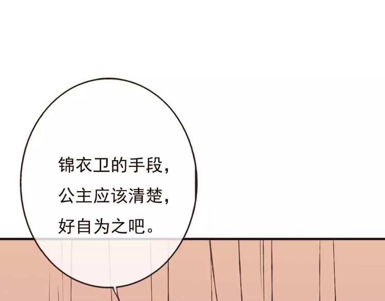 我男票是锦衣卫韩漫全集-第69话 只要我记得对你的感情就好了无删减无遮挡章节图片 