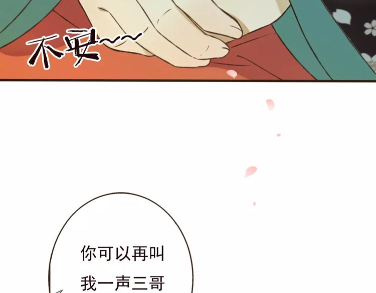 我男票是锦衣卫韩漫全集-第70话 我与你的曾经无删减无遮挡章节图片 
