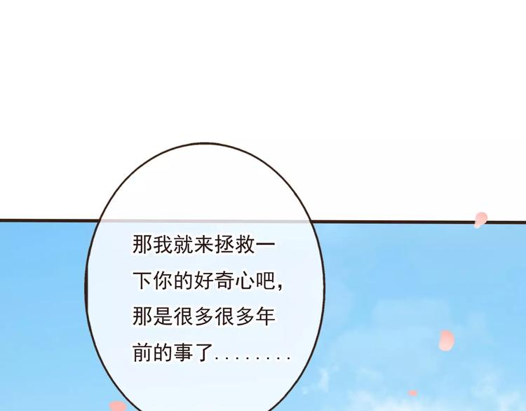 我男票是锦衣卫韩漫全集-第70话 我与你的曾经无删减无遮挡章节图片 
