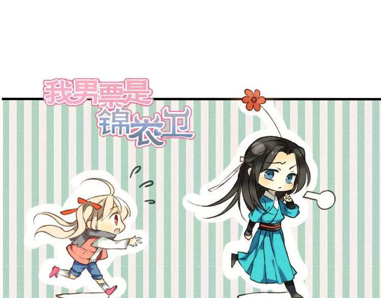 我男票是锦衣卫韩漫全集-第70话 我与你的曾经无删减无遮挡章节图片 