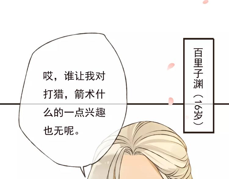 我男票是锦衣卫韩漫全集-第70话 我与你的曾经无删减无遮挡章节图片 