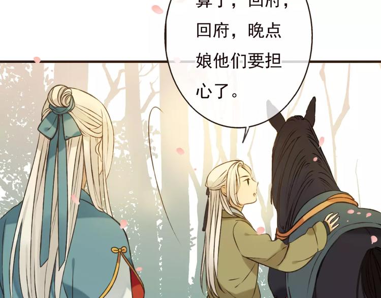 我男票是锦衣卫韩漫全集-第70话 我与你的曾经无删减无遮挡章节图片 