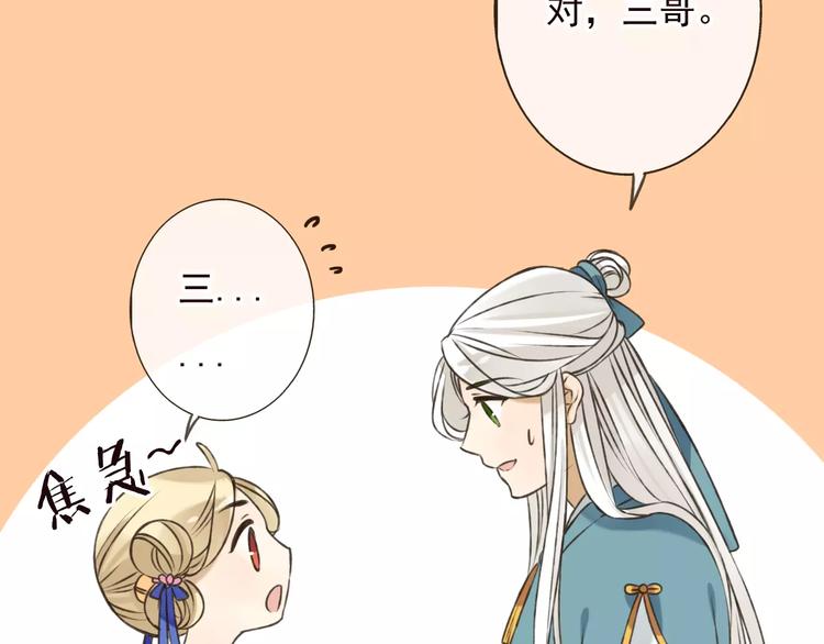 我男票是锦衣卫韩漫全集-第72话 小正太当哥哥无删减无遮挡章节图片 