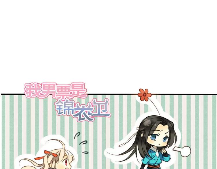 我男票是锦衣卫韩漫全集-第72话 小正太当哥哥无删减无遮挡章节图片 