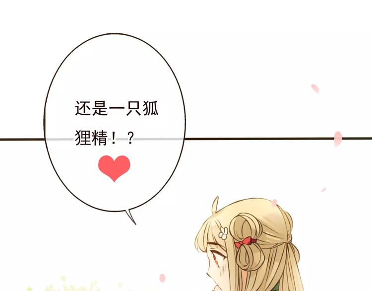 我男票是锦衣卫韩漫全集-第73话 前世之缘无删减无遮挡章节图片 