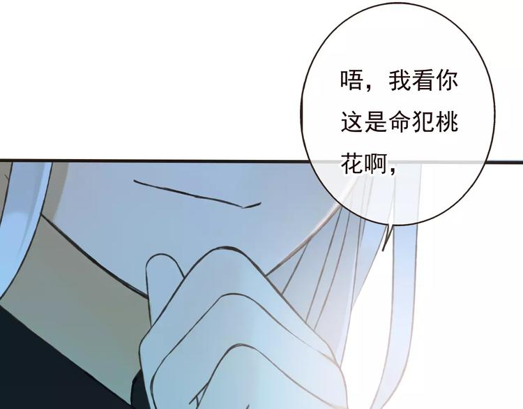 我男票是锦衣卫韩漫全集-第73话 前世之缘无删减无遮挡章节图片 