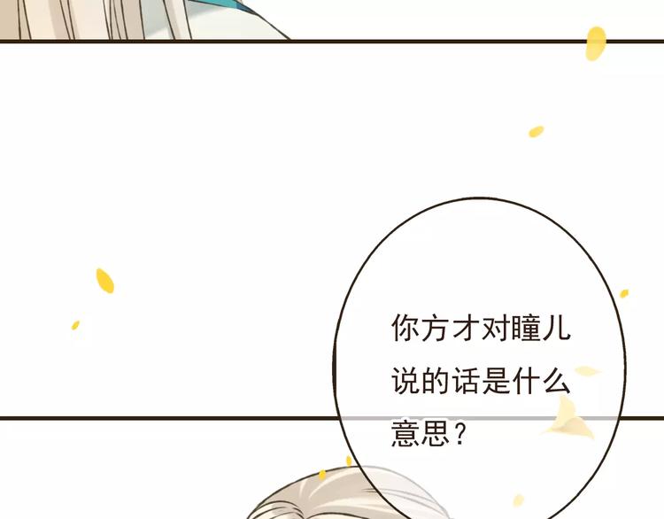我男票是锦衣卫韩漫全集-第74话 待你长大，我便娶你无删减无遮挡章节图片 