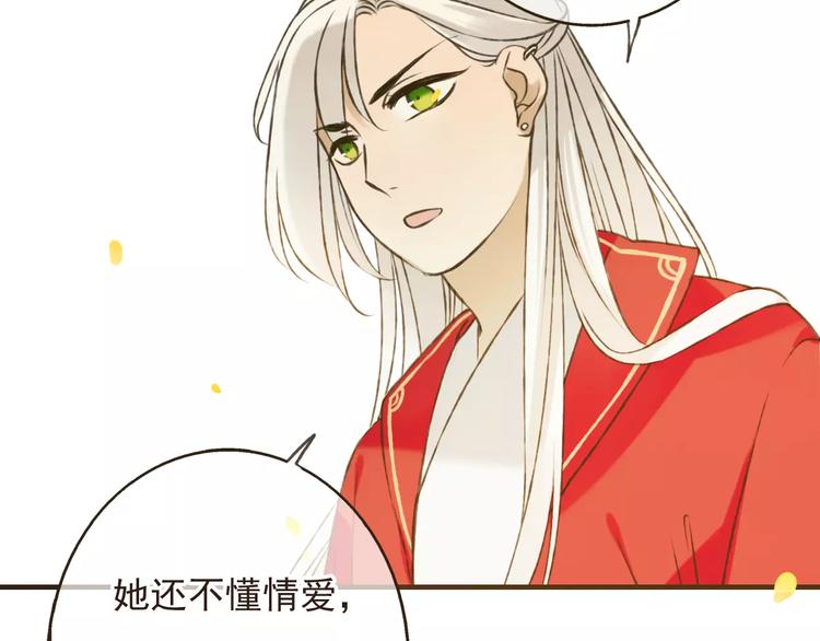 我男票是锦衣卫韩漫全集-第74话 待你长大，我便娶你无删减无遮挡章节图片 